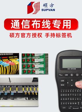 硕方标签机LP5125B/BT便携式不干胶打印机线缆标签打印机