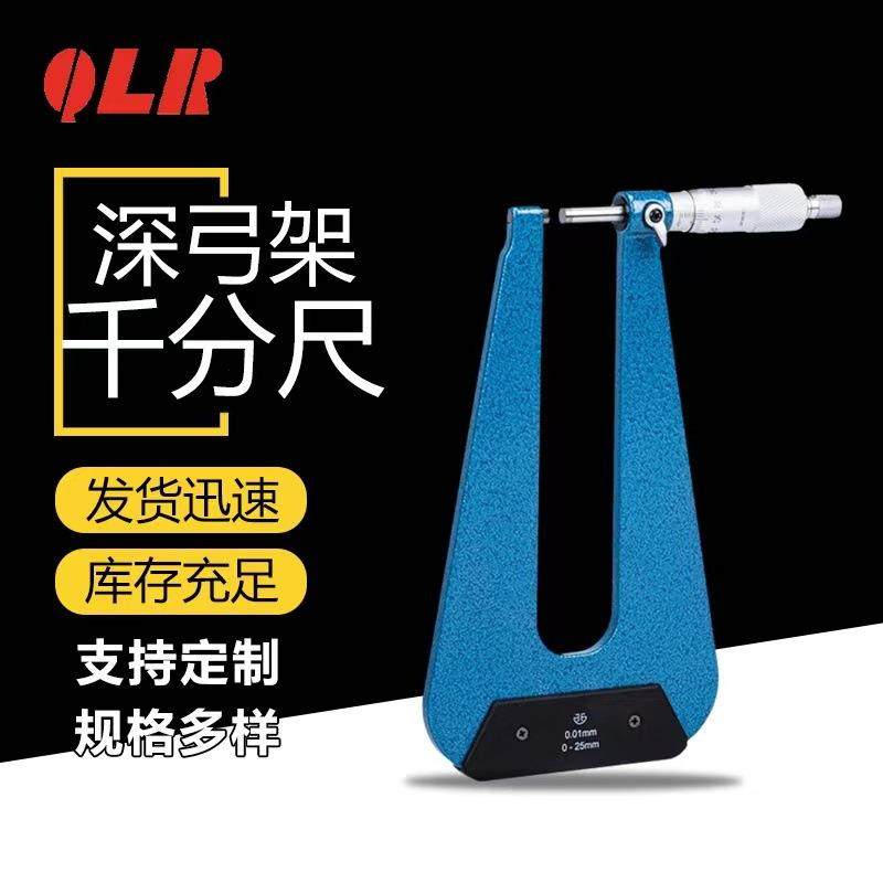 青海量具ABC型深弓架千分尺U型板厚千分尺多规格可选,纺织面料/辅料/配套,纺织机械配件,淘宝优惠券,粉丝福利购,淘宝优惠卷