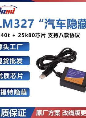 elm327 usb V1.5福特刷隐藏 ch340t + 25k80芯片 支持八款协议