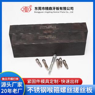 不锈钢喉箍螺丝搓丝板M8.7-2.54MM双面方牙搓丝板梯形牙牙板厂