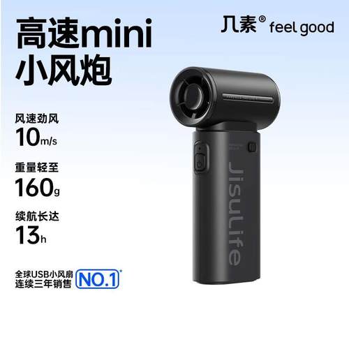 几素小风扇手持小风炮便携式迷你无叶涡轮电风扇高速充电随身