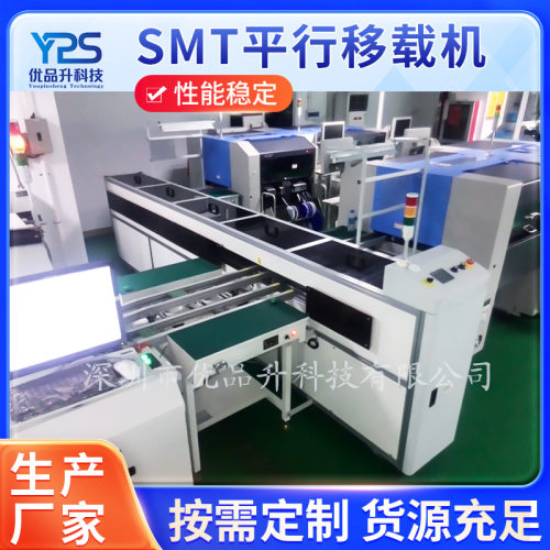 SMT贴片平移机插件线平行移载机平移机二合一移载机深圳厂家供应