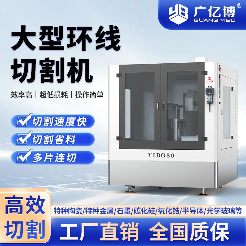 石英光学玻璃切割机金刚石环形线切割机玻璃管切割机毛细管切割机