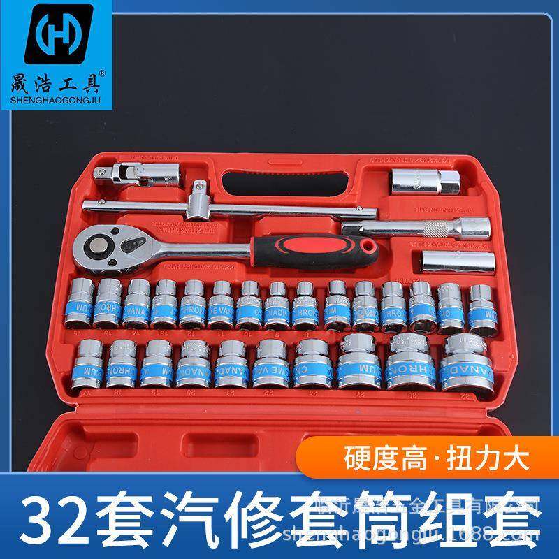 蓝带32件套筒汽修组套工具汽修工具套筒扳手,收纳整理,烫衣板及配件,淘宝优惠券,粉丝福利购,淘宝优惠卷