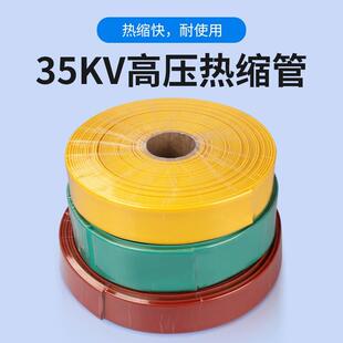禾木热缩套管高压热缩管35KV加厚母排铜排套管热收缩管绝缘套管