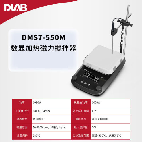 DLAB大龙数显加热磁力搅拌器DMS7-550M套装DMS4-550套装