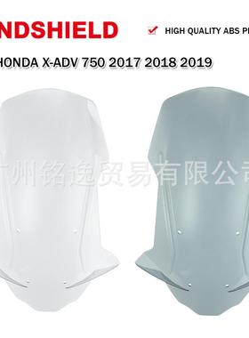 适用于HONDAX-ADV750XADV7502017-2020前挡风挡风玻璃风挡