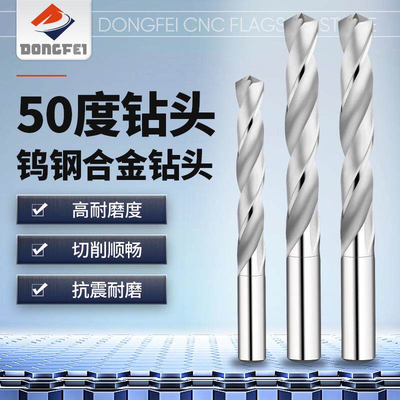 DONGFEI50度钨钢加长钻头120mm直柄乌钢麻花钻整体硬质合金钻钻铁