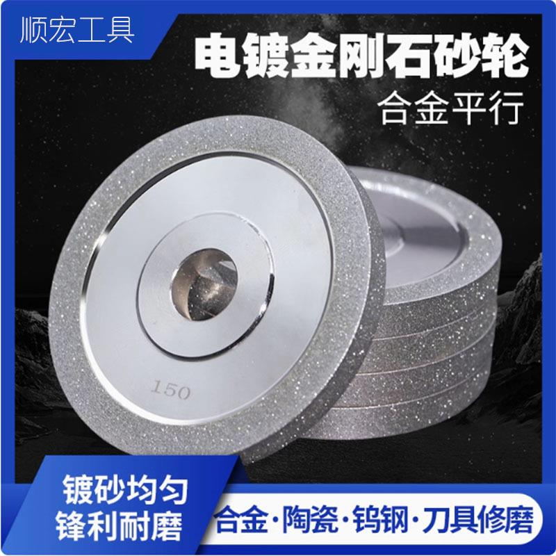 金刚石平行轮不锈钢磨轮倒角磨片电镀砂轮平面砂轮材铸铁磨轮