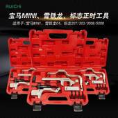 宝马迷你N12 N14发动机正时工具MINI20730081.6T正时工具