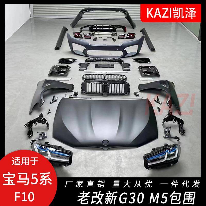 适用于宝马F10F18改装21款G30M5大包围大灯尾灯F10老改新套件