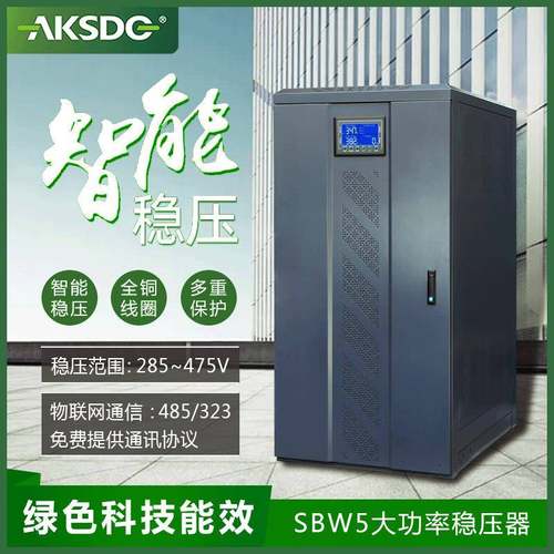 全自动补偿式设备稳压器三相大功率滑动交流稳压器320kva