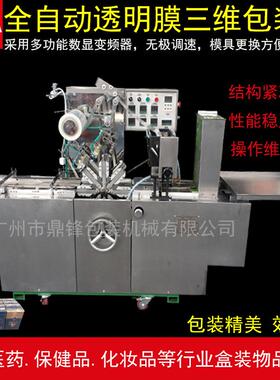 BTB-240A烟盒三维包膜机BOPP膜烟膜全自动三维透明膜包装机