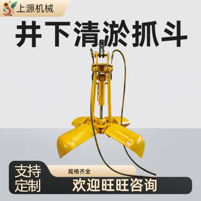 行车小型下潜式清污锅抓窖井疏通挖掘机改装属具机井挖机清淤抓斗