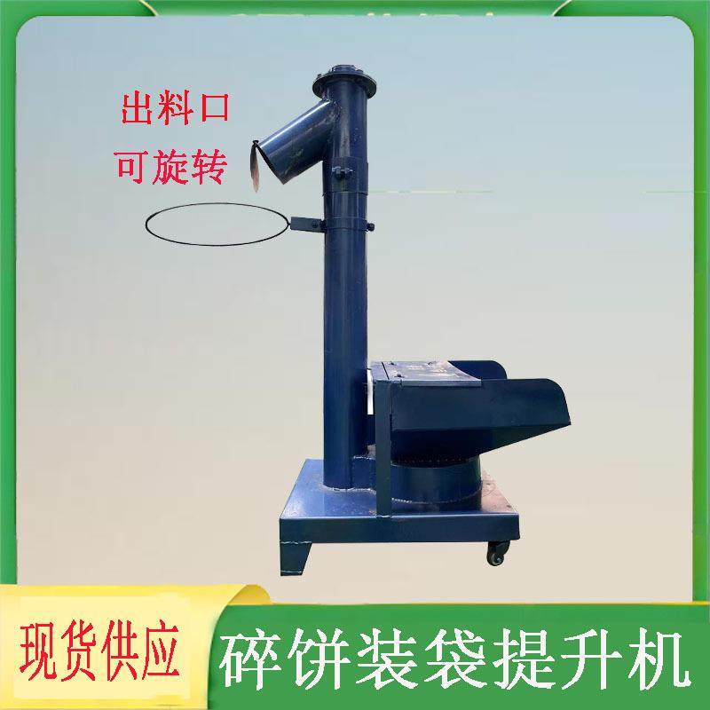 碎饼装袋提升机油坊碎饼提升装袋机油饼粉碎提升装包一体机,农机/农具/农膜,农产品加工设备,淘宝优惠券,粉丝福利购,淘宝优惠卷