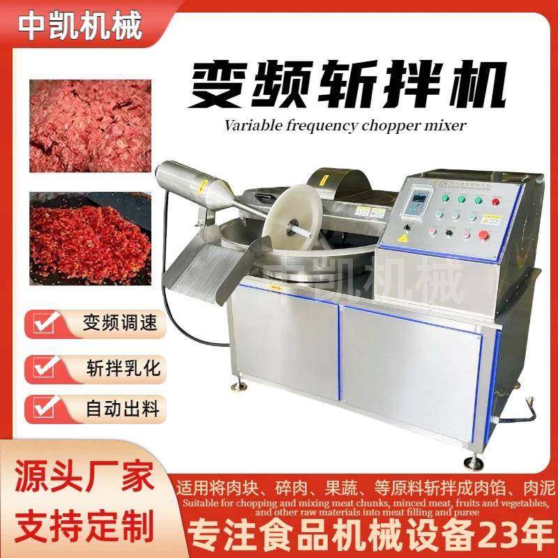 商用鱼糜高速斩泥机商用丸子馅斩拌机变频斩拌机肉肠加工全套设备,畜牧/养殖物资,特种养殖设备,淘宝优惠券,粉丝福利购,淘宝优惠卷
