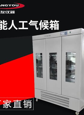 供应500L800L1000L1500L2000L人工气候箱智能人工气候箱厂家