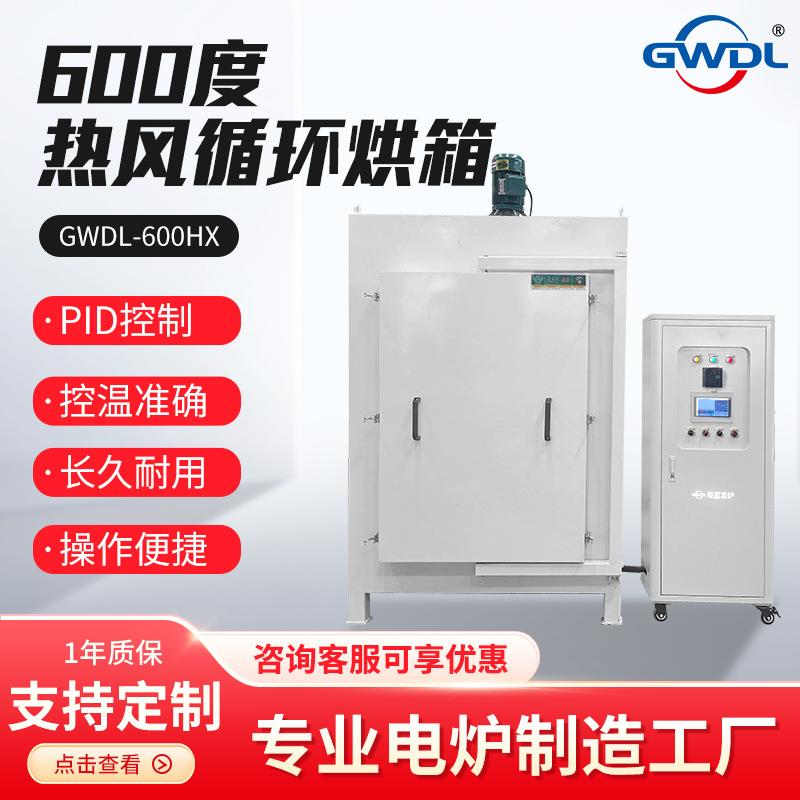 工业烘箱600度电热鼓风恒温干燥箱高温310不锈钢热风循环烘干箱