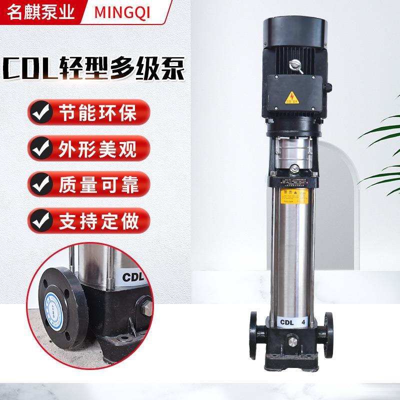 加工CDL轻型多级离心泵高层管道变频恒压增压不锈钢多级泵定制