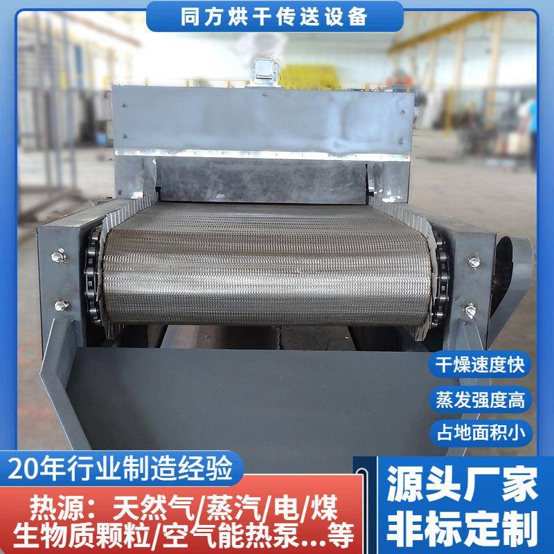 气电两用单级式烘干机小型高温加密网带干燥机两种介质转换使用