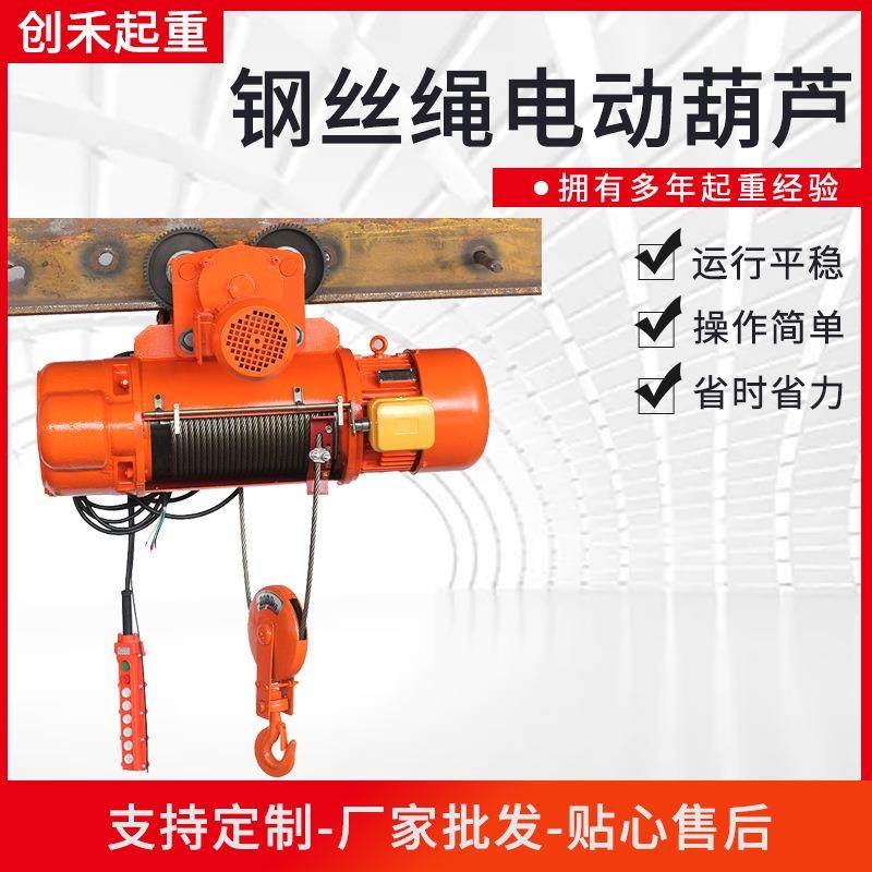 CD钢丝绳电葫芦1T2TT5T吨电动葫芦80V起重机行车钢丝绳电动葫芦,搬运/仓储/物流设备,起重葫芦,淘宝优惠券,粉丝福利购,淘宝优惠卷