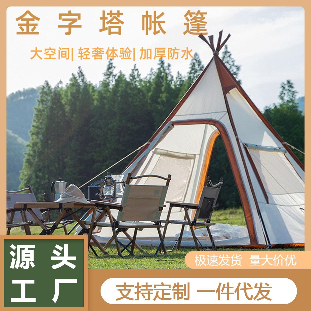 户外露营金字塔帐篷户外露营印第安帐篷防雨野营家庭帐篷工厂
