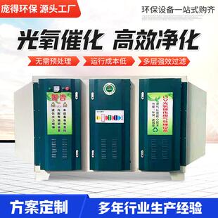 uv光氧催化废气处理设备工业净化器等离子活性炭一体机环保光触媒