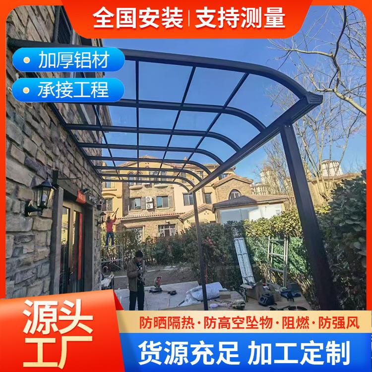 铝合金雨棚遮阳蓬别墅庭院阳台露台防雨棚家用户外屋檐楼顶遮雨棚