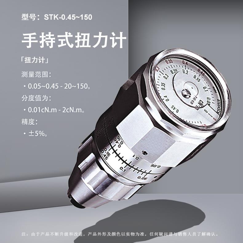STK手持式扭力计0.45cN.m
