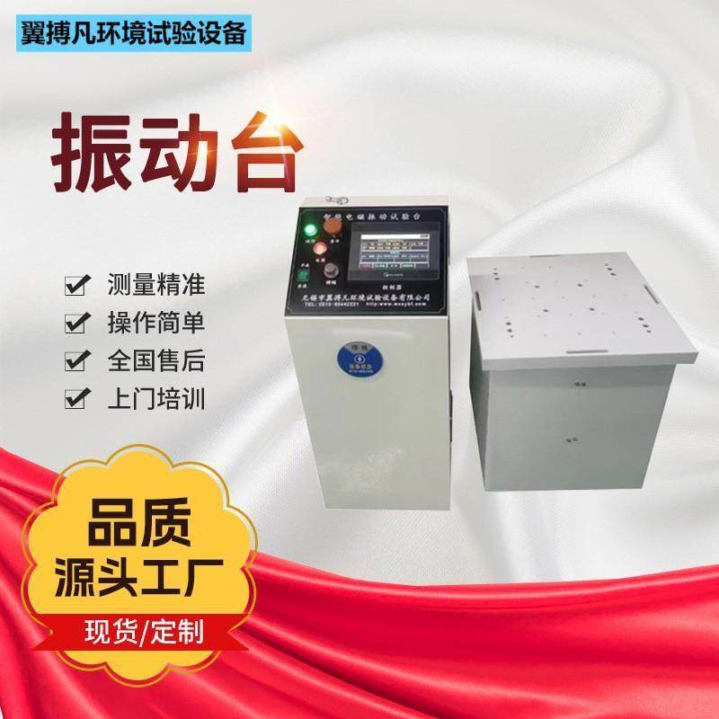 振动试验台变频四度空间垂直水平同时可单方向测试仪实验设备订金