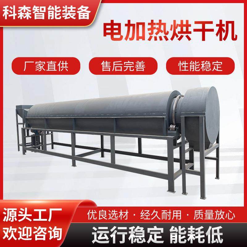 滚筒式电加热锯末木屑酒糟烘干机鸡粪干燥机电加热矿粉烘干机,清洗/食品/商业设备,干洗机/洗衣店专用设备,淘宝优惠券,粉丝福利购,淘宝优惠卷