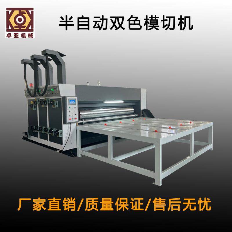 半自动双色印刷模切机纸箱圆模机水墨链条机高效纸盒高效印,包装,纸箱,淘宝优惠券,粉丝福利购,淘宝优惠卷