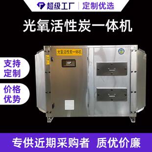uv光氧催化废气处理设备光解除臭净化器等离子光氧活性炭一体机