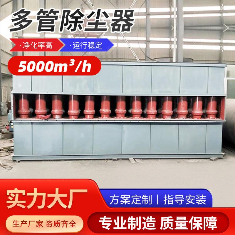 多管除尘器耐高温旋风干式粉尘烟降温处理环保除尘设备高温蒸发器