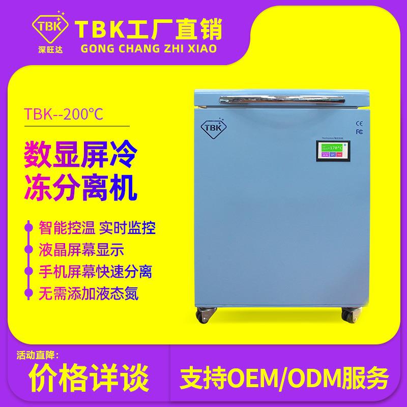 大功率负200度冷冻拆屏机低温冷冻曲屏拆框拆屏平板大尺寸分离