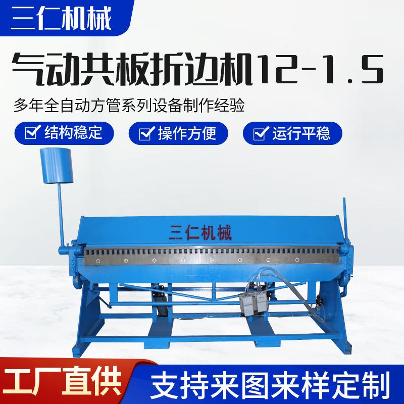 手动气动共板折边机不锈钢风管小型塑料板材白铁皮镀锌折板翻边机