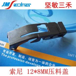 2飞达压料盖X 051 4700 138 贴片机E1000E1100F1308