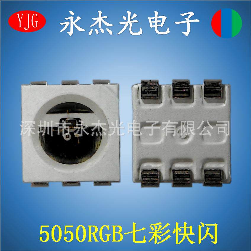 供应贴片LED5050带ic自闪高亮5050快闪RGB灯珠七彩快闪LED灯