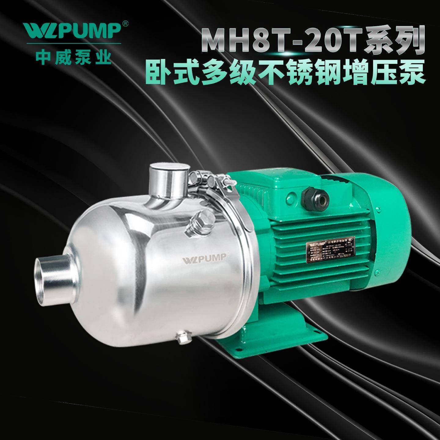 MH804中威泵业WLPUMP地暖冷热水太阳能空气能不锈多级增压泵