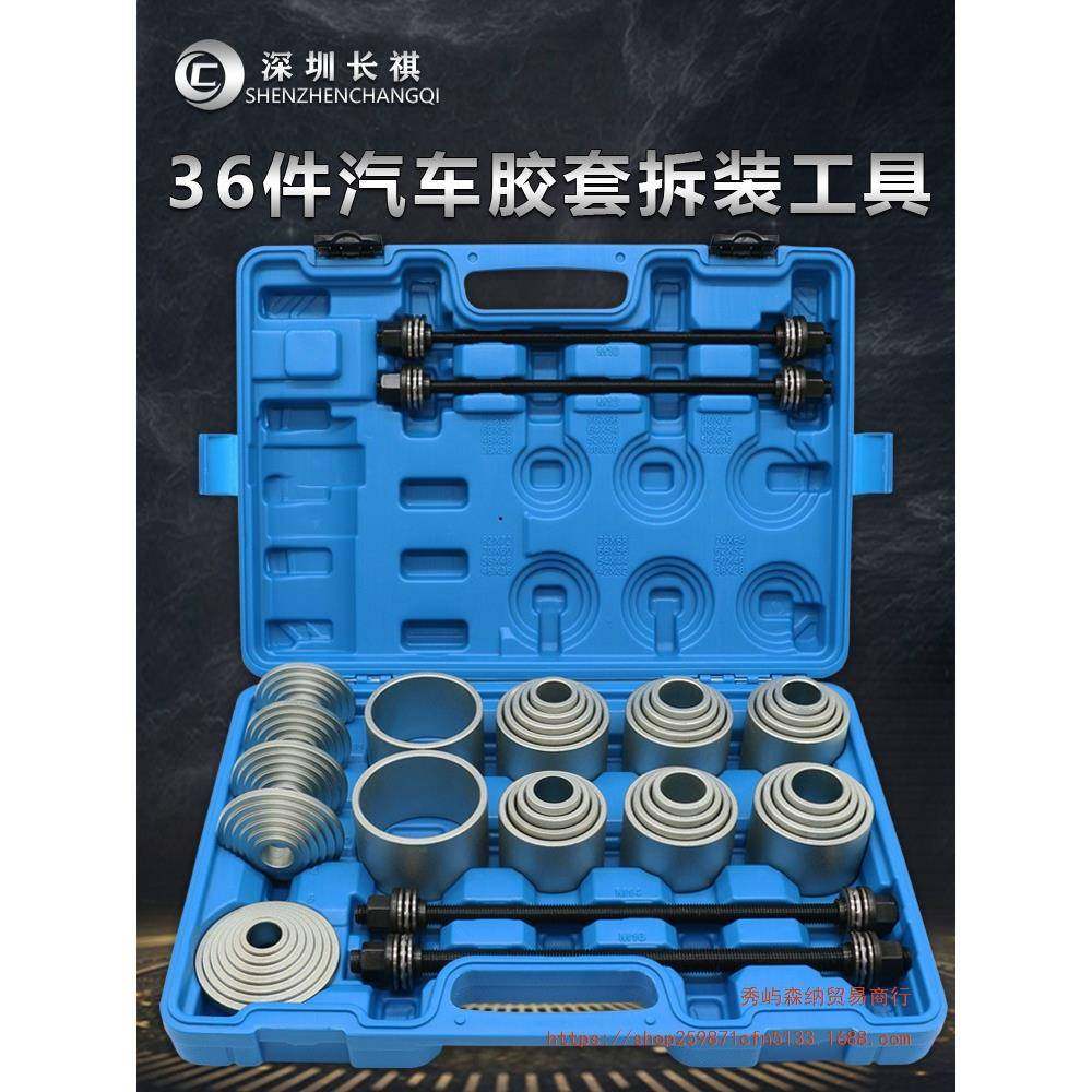 汽车底盘胶套更换工具后桥下摆臂衬套拆装工具下支臂胶套铁套拆卸
