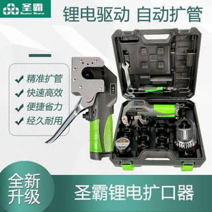 圣霸全自动锂电扩口器扩9mm铜管喇叭口公英制充电ST E900A扩管器
