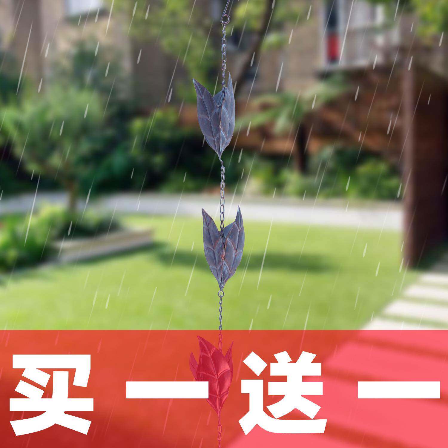 蓝叶子庭院雨链排水落水链天沟雨水链别墅装饰屋檐雨水接水链雨铃
