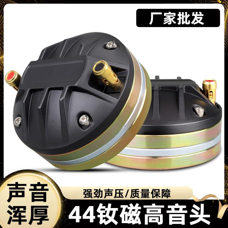 44芯钕磁高音驱动头85MM磁舞台扬声器全频音箱号角喇叭平口