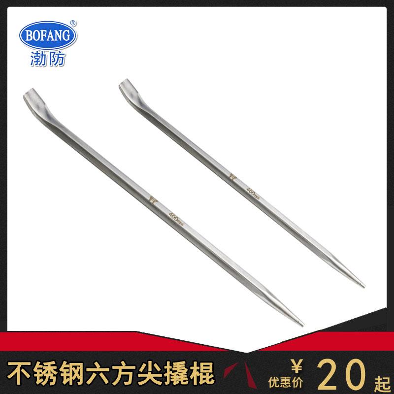 渤防牌5066防磁304不锈钢六方尖撬棍白钢撬杠尖撬棒一头尖一头扁