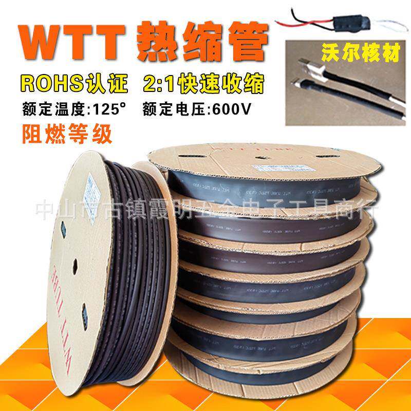 供应WTT热缩管黑色收缩绝缘套管热缩管规格齐全1厘2厘至50厘
