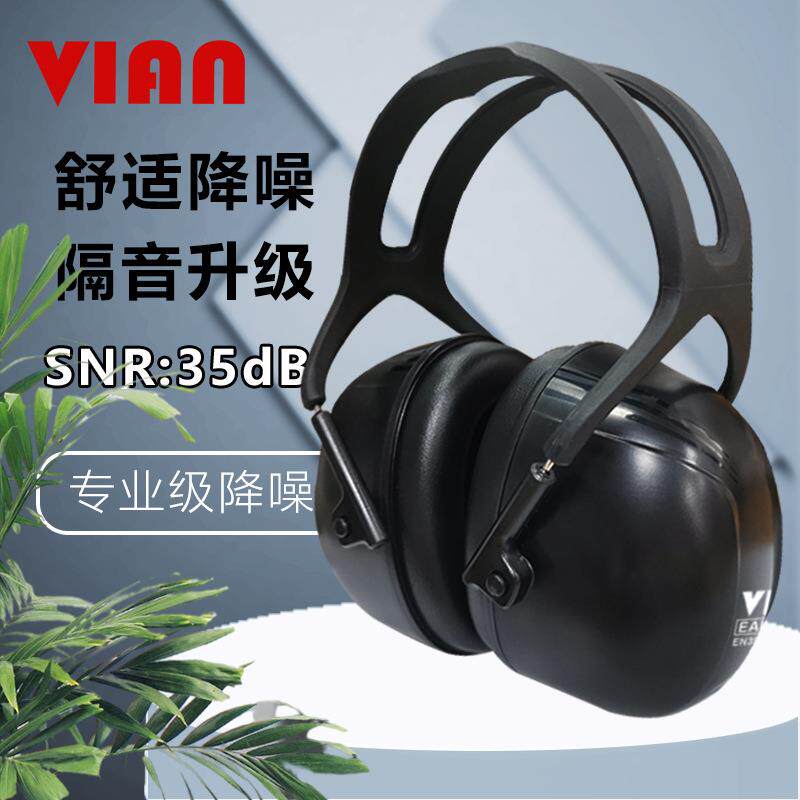 VIAN(维安）X5APRO豪华版防噪音耳罩专业降噪音工业工厂降噪耳罩