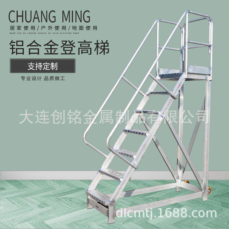 创铭铝合金登高梯移动平台梯登高车超市货架梯子物业保洁工程梯