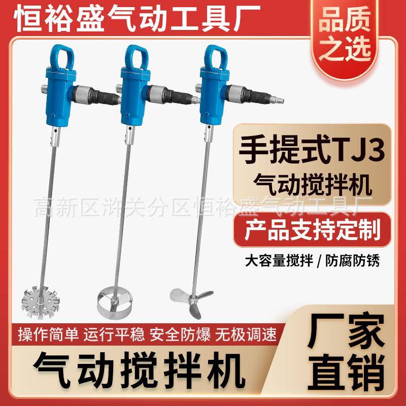 TJ3手提式气动搅拌机油漆涂料油墨化工防爆搅拌器TJ5加强搅拌器