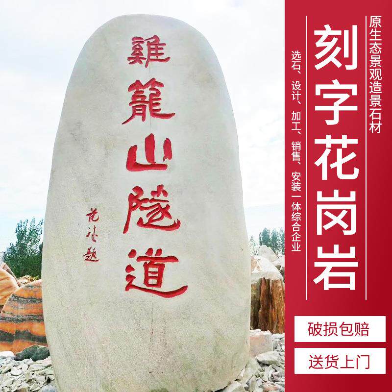 刻字麻石广东大型园林景石产地园门牌石麻石校园公园造景石加工制