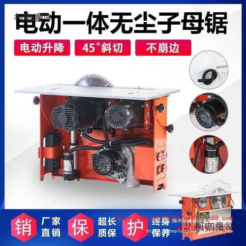 木工无尘锯子母锯多功能装修台锯4寸8寸电动升降倒装可斜切麦太保